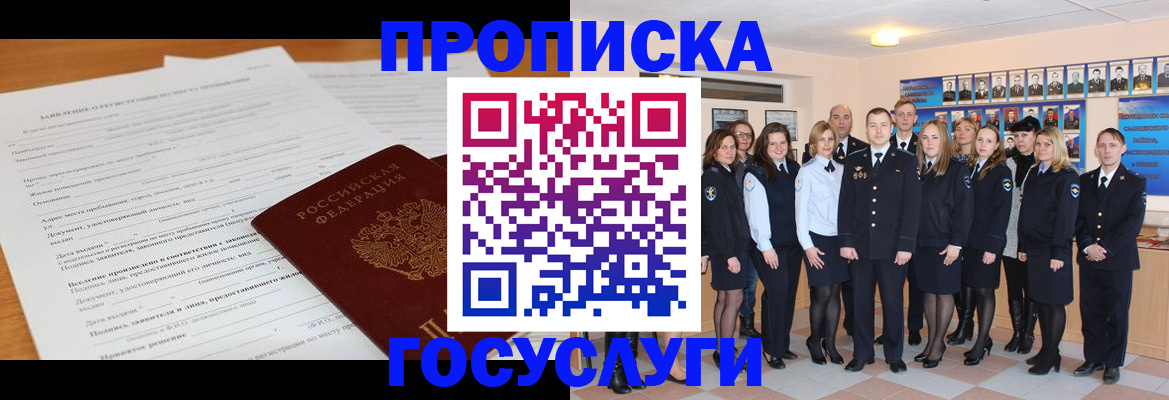 купить прописку в Александрове